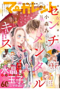 楽天kobo電子書籍ストア マーガレット 21年2号 マーガレット編集部 楽天kobo電子書籍ストア マーガレット 21年2号 マーガレット編集部